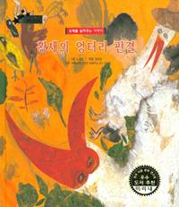 Ȳ���� ���͸� �ǰ� - �츮���� �������� �̸���