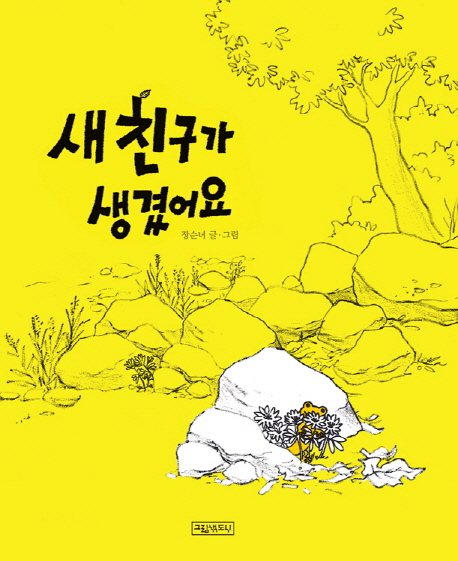 �� ģ���� ������