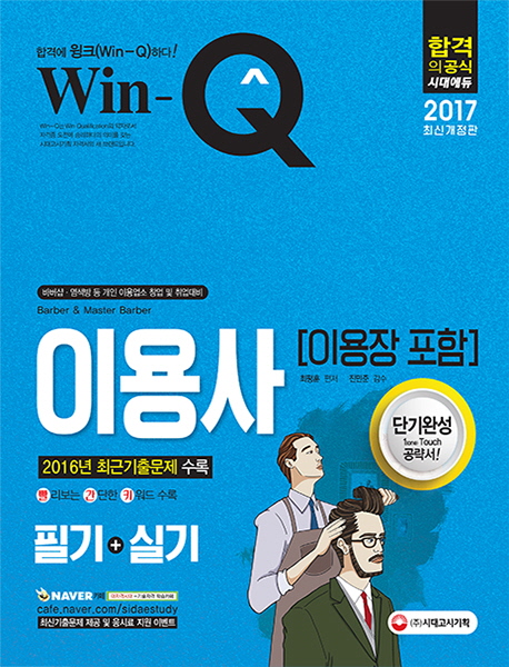 Win-Q ̿(̿ ) ʱ+Ǳ ܱϼ(2017)[]