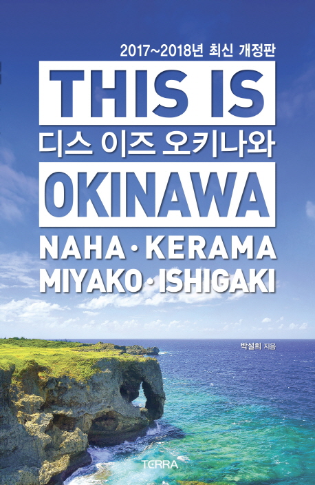   Ű THIS IS OKINAWA(2017~2018)[ֽ ]
