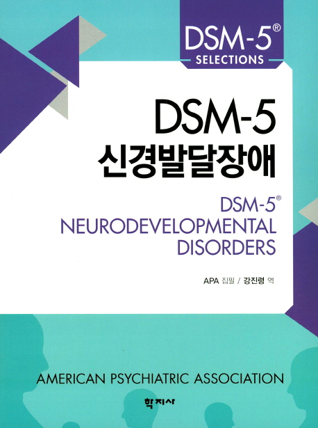 DSM-5 Űߴ