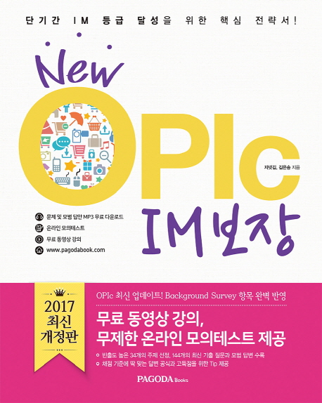 New OPIc IM (2017)[ֽŰ]