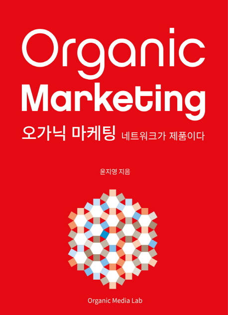   (Organic Marketing)