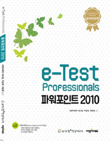 e-Test Professionals ĿƮ 2010