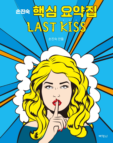  ٽɿ LAST KISS