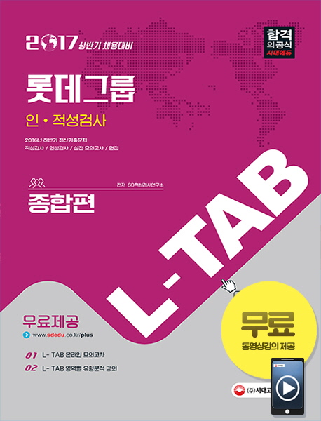 �Ե��׷� L-TAB �Τ������˻� ������ �̰���(2017)[����7��]