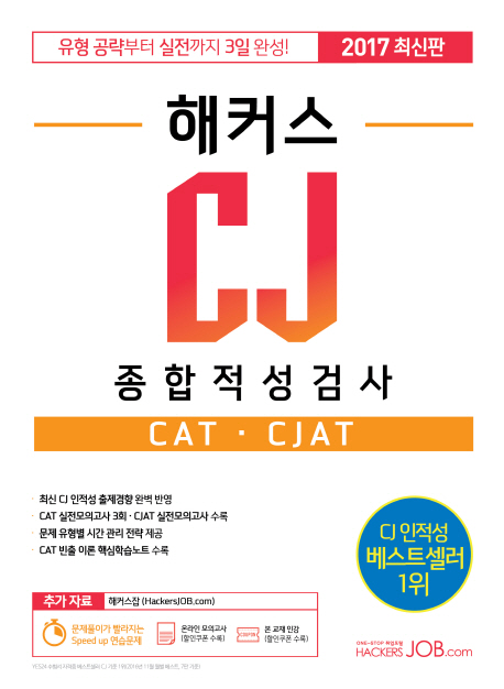 Ŀ CJ ˻ CAT  CJAT(2017)[ֽ]