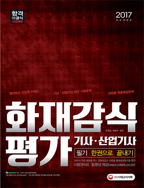 ȭ�簨���򰡱�� �� ������ �ѱ����� ������(2017)[����2��]