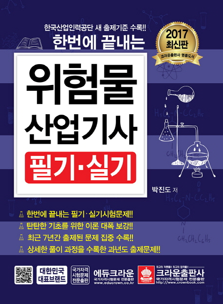 �ѹ��� ������ ���蹰 ������ �ʱ⡤�Ǳ�(2017)[�ֽ���]