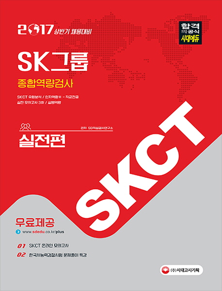 SKCT SK�׷� ���տ����˻� ������(2017)[����3��]