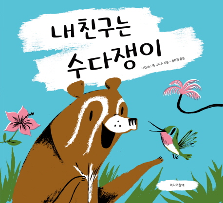 �� ģ���� ��������