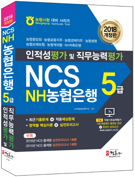 NCS NH 5   ɷ(2018)