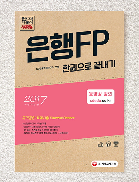 ����FP �ڻ������ �ѱ����� ������(2017)[����9��]