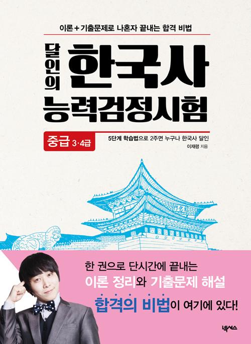 ������ �ѱ���ɷ°������� �߱�(3��4��)