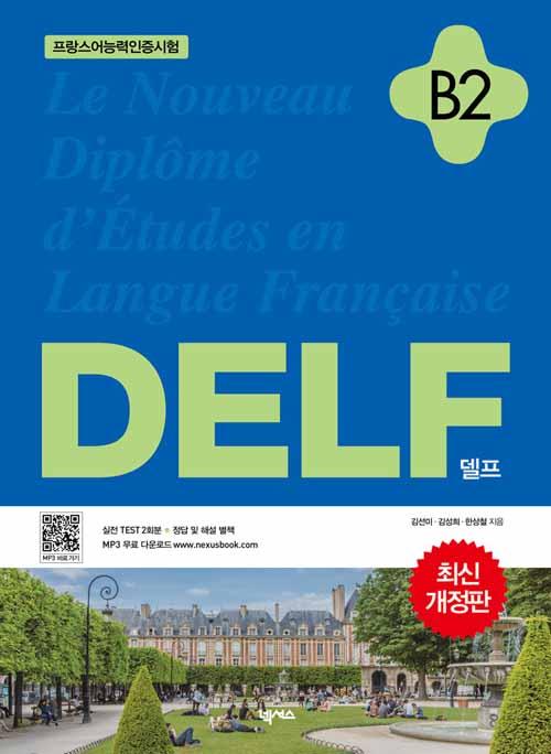 DELF B2[ֽŰ]