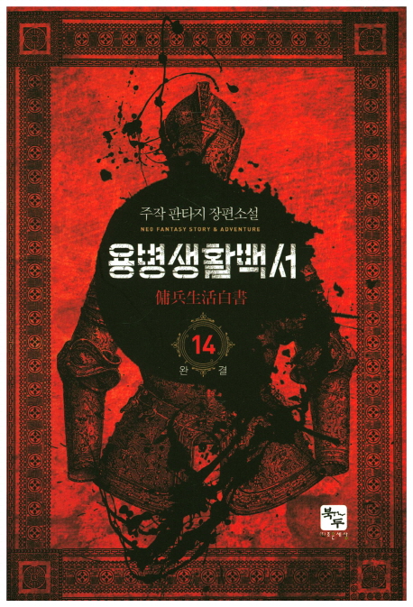 뺴Ȱ鼭 14 (ϰ)