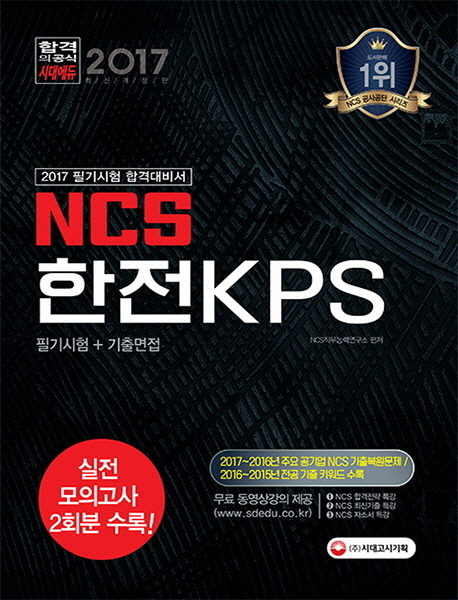 NCS KPS ʱ+(2017)[5]