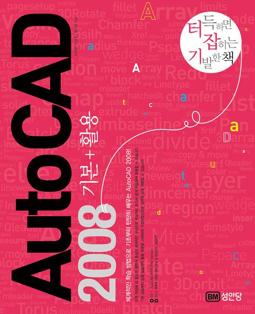 AUTOCAD 2008 ⺻+Ȱ []