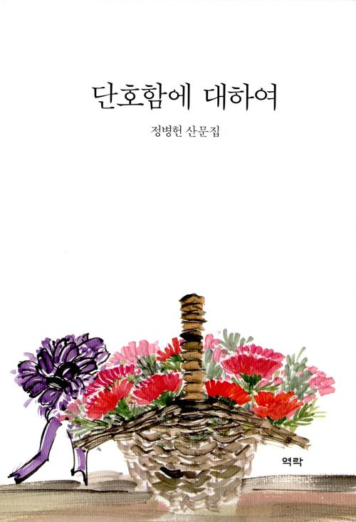 ��ȣ�Կ� ���Ͽ�