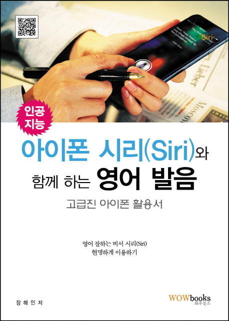 �ΰ����� ������ �ø�(Siri)�� �Բ� �ϴ� ���� ����