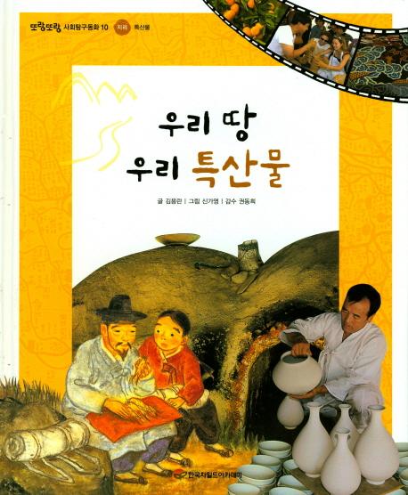 �츮 �� �츮 Ư�깰 - �Ƕ��Ƕ� ��ȸŽ����ȭ 10