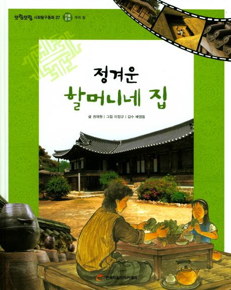 ���ܿ� �ҸӴϳ� �� - �Ƕ��Ƕ� ��ȸŽ����ȭ 37