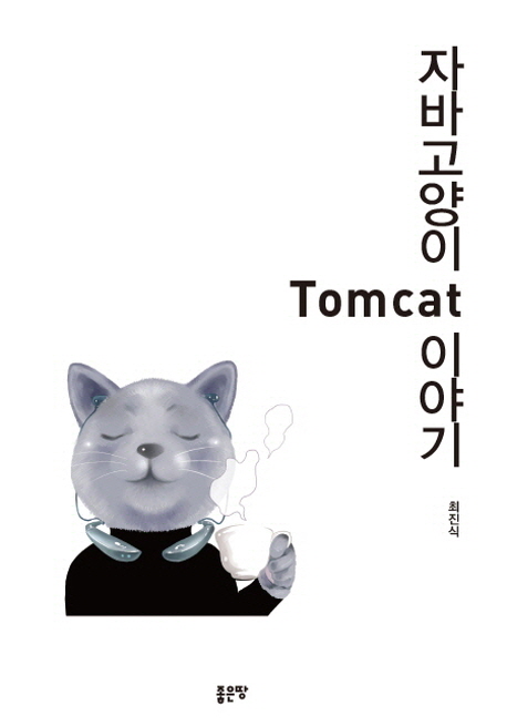ڹ  Tomcat ̾߱ []