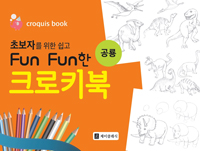 ʺڸ   Fun Fun ũŰ 