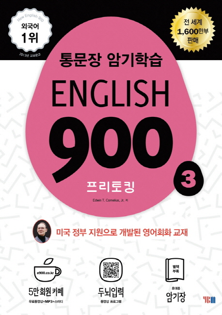 English 900 3[鰳]