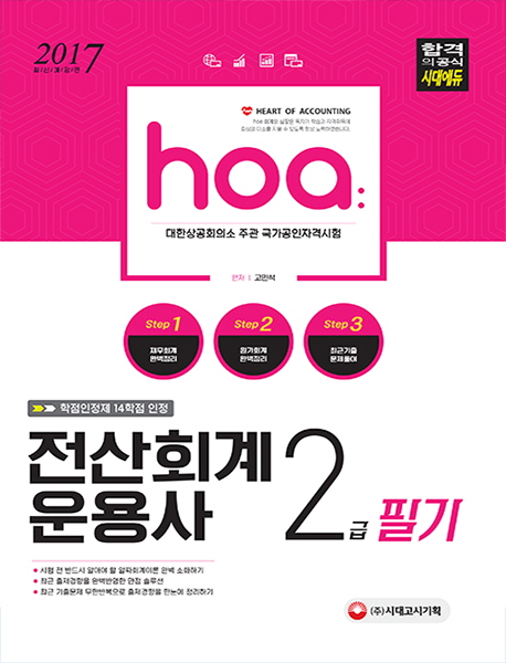 hoa NCS��� ����ȸ����� 2�� �ʱ�(2017)[����4��]