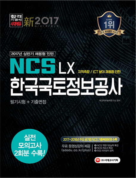 NCS LX�ѱ������������� �ʱ����+�������(2017)[����2��]