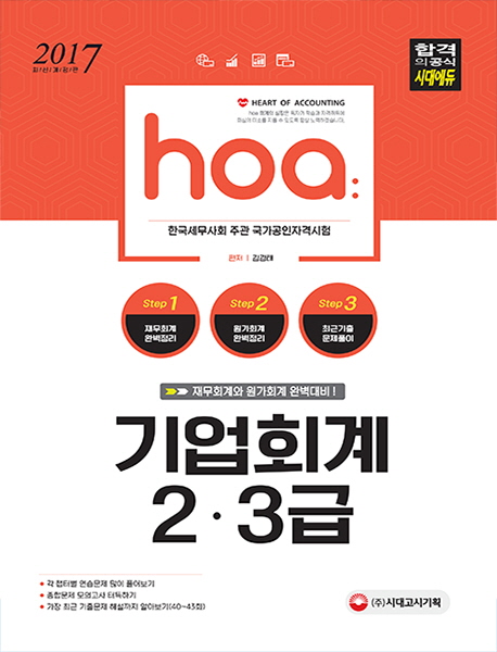 hoa ȸ 23 (2017)[6]