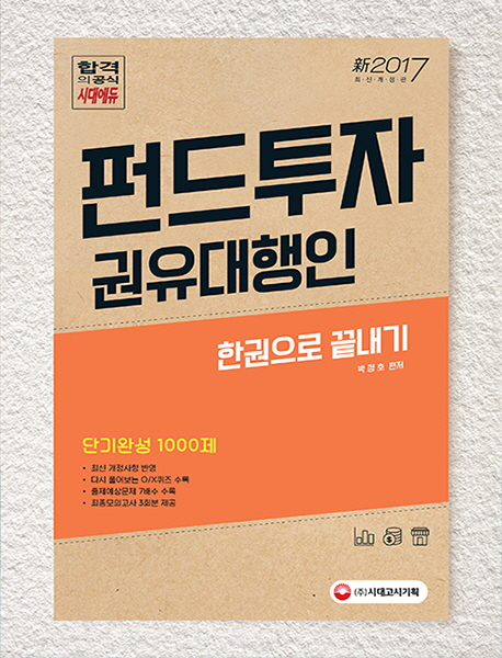 �� �ݵ����ڱ��������� �ѱ����� ������(2017)[����3��]