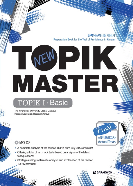 New TOPIK MASTER Final  ǰ TOPIK 1 Basic[]