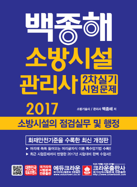 �ҹ�ü������� 2���Ǳ���蹮�� �ҹ�ü��� ���˽ǹ� �� ����(2017)[����8��]