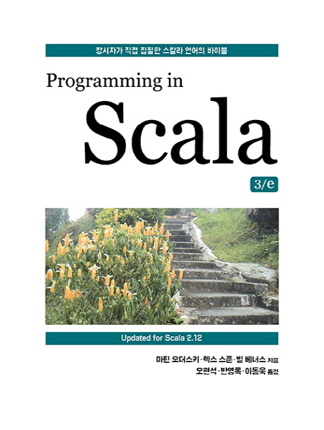 Programming in Scala[3/E]