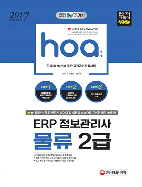 hoa NCS ERP   2(2017)[2]
