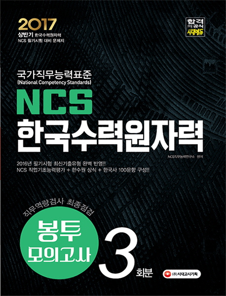 NCS ѱ¿ڷ ˻  ǰ 3ȸ(2017)