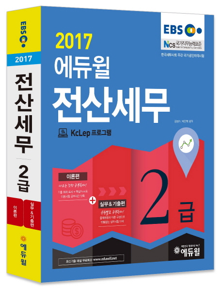 EBS  꼼 2(2017)