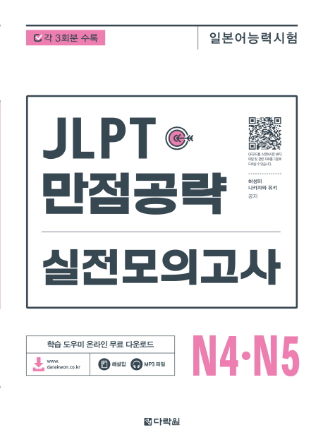 JLPT  ǰ N4N5