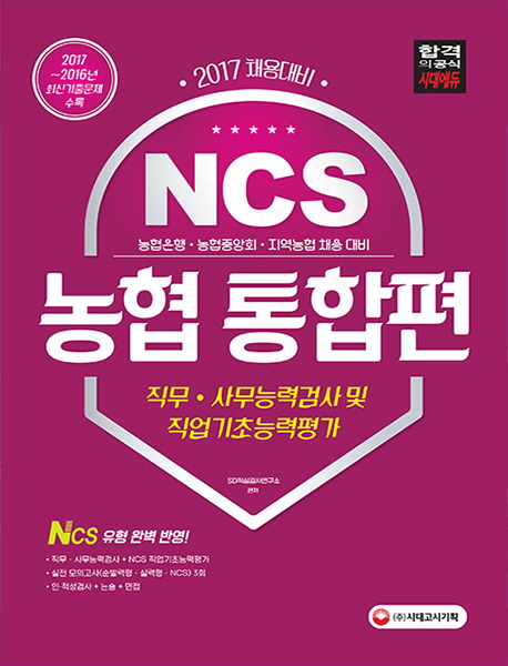 NCS  繫ɷ°˻  ʴɷ (2017)[13]