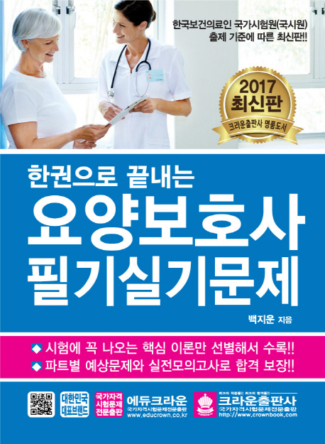 �ѱ����� ������ ��纸ȣ�� �ʱ�Ǳ⹮��(2017)[�ֽ���]