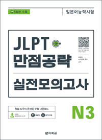 JLPT  ǰ N3