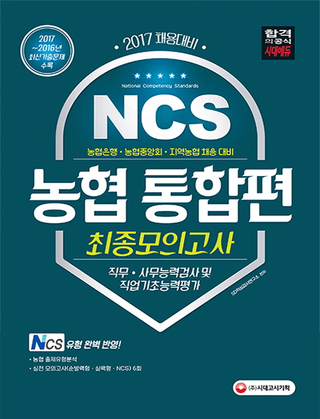 NCS  繫ɷ°˻  ʴɷ  ǰ(2017)[11]