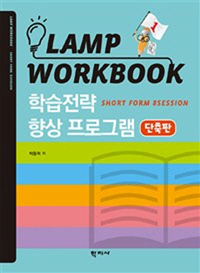 LAMP WORKBOOK н  α׷ 