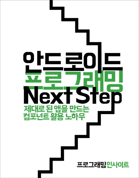 ȵ̵ α׷ Next Step