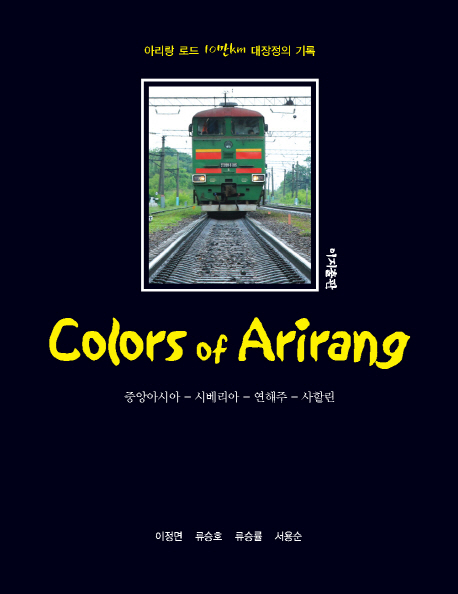 Colors of Arirang