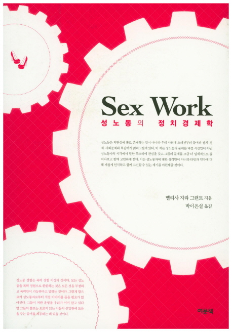 Sex Work 뵿 ġ