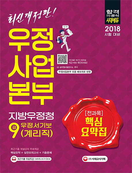 ����������� �������û �������⺸(�踮��) 9�� ������ �ٽɿ����(2018)[����6��]