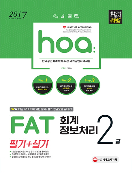 hoa FAT ȸó 2 ʱ+Ǳ(2017)[3]